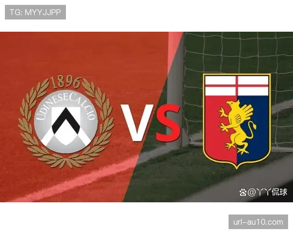 热那亚0-0战平乌迪内斯，本赛季第10场平局凸显两队防守风格